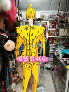 戏剧服装，正龙戏装，新绉面料猴衣，勾金猴衣