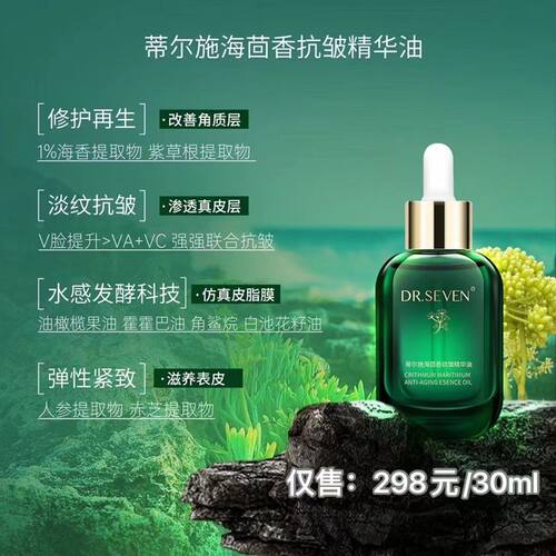 海茴香抗皱精华油淡纹紧致