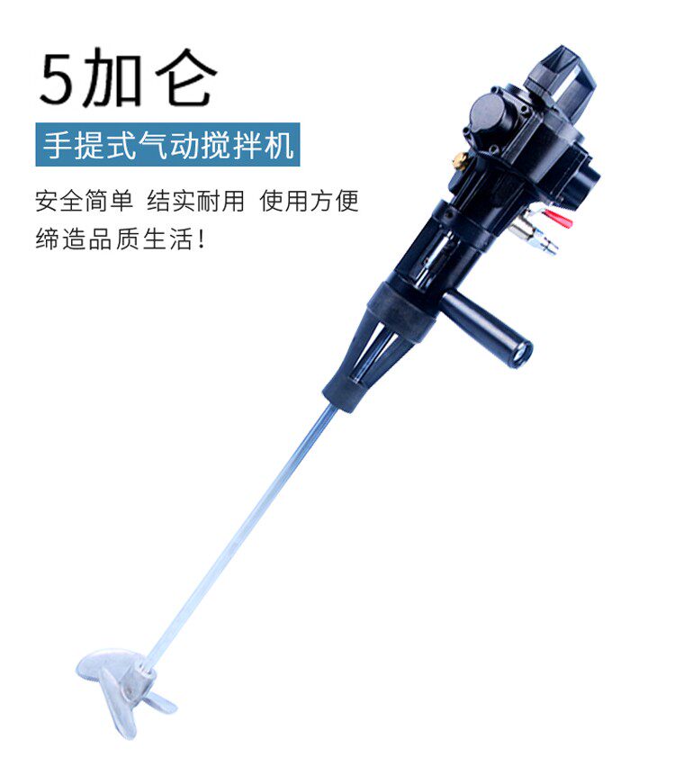 台湾东田5加仑气动搅拌机 搅拌器 手提式搅拌器 油漆搅拌 防爆
