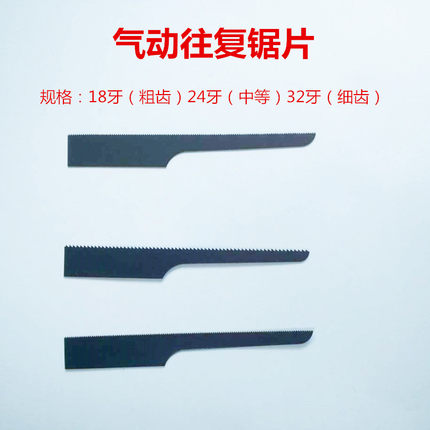 台湾往复锯锯片 往复锉片 锯条 气割 切割机片 气动锯片 气锯锯片