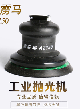 原装进口霹雳马A2150砂磨机 打磨机 砂纸机 气动抛光机质保一年