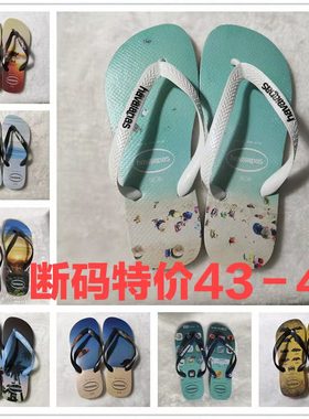 Havaianas人字拖 男时尚情侣hype海普夏沙滩鞋 4344 4546大码清仓