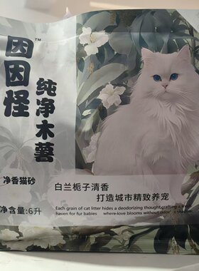 因因怪木薯豆腐猫砂SAP畅吸珠沸石颗粒天然不粘底瞬结团2kg/袋