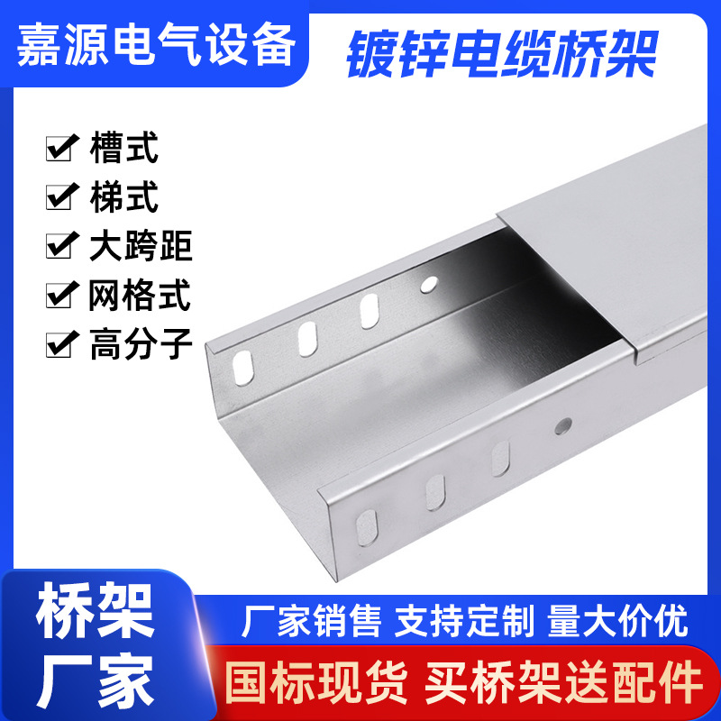 钢制镀锌金属槽式电缆桥架电线弱电铁线槽200 150 100 75 50 25