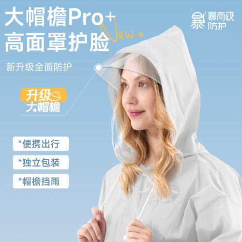 新款帽檐一次性雨衣长款全身防暴雨旅行便携成人户外登山演唱会