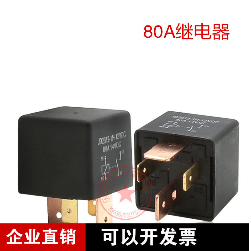 80A大功率12v24v4脚汽车继电器 宽脚 启动/灯光/风扇/空调 工程车