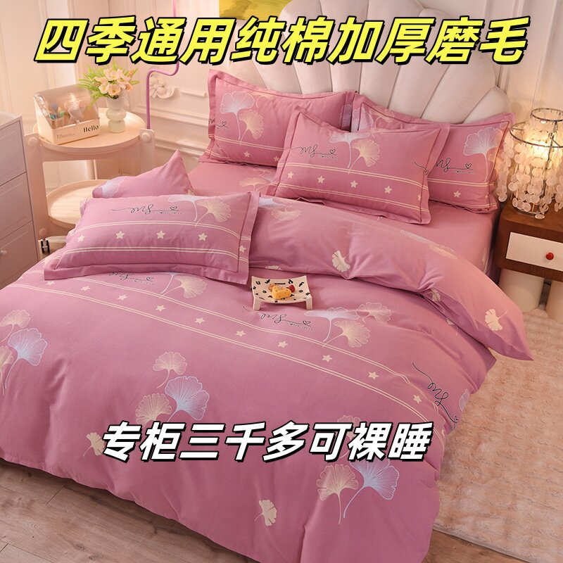 罗兰馨家纺100%全棉磨毛四件套简约加厚纯棉秋冬季床单被套新款