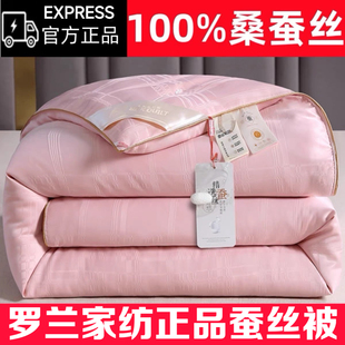 罗兰家纺100%蚕丝被桑蚕丝春秋被冬被子母被空调被夏凉被婚庆被