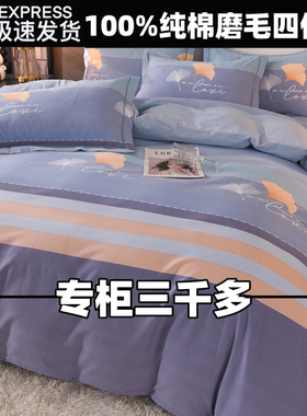 罗兰馨家纺纯棉磨毛四件套100%全棉被套加厚双人4件套四季通用