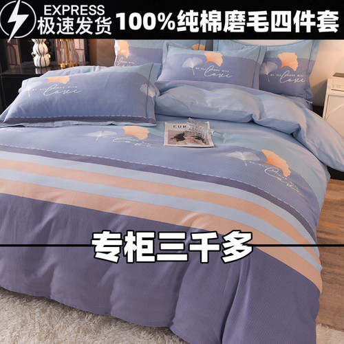 罗兰馨家纺精品纯棉磨毛四件套
