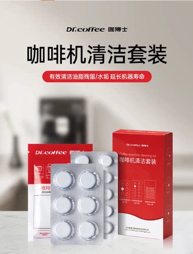 咖博士咖啡机清洁套装专用片全自动冲泡器牛奶系统水路除垢粉去污