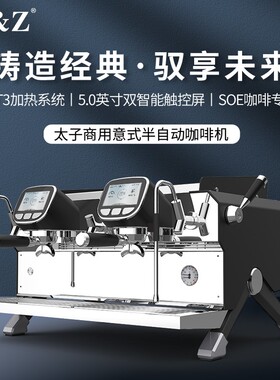 T&Z太子多锅炉商用半自动咖啡机