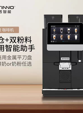 JETINNO/技诺JL32A全自动商用咖啡机一键制作意式美式拿铁办公室