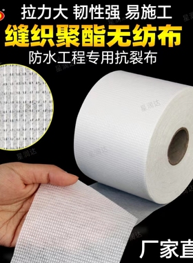 缝织聚酯布防水补漏屋顶卫生间防水涂料无纺聚酯纤维抗裂彩钢房顶