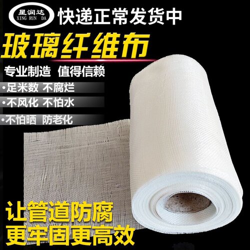 玻璃纤维布防水抗裂防腐