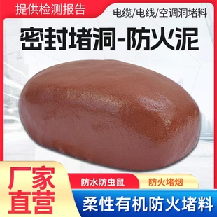 柔性有机防火泥堵料电力线缆消防专用防爆绝缘耐高温堵洞密封胶泥