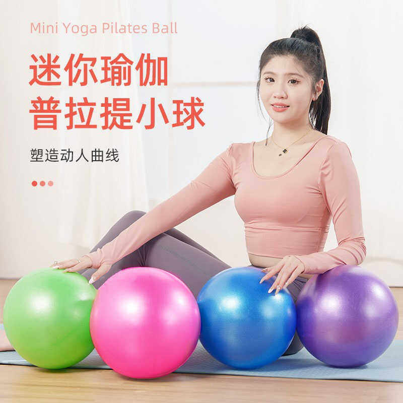 瑜伽球小球普拉提训练 健身球小运动球儿童瑜伽 盆底肌小球25cm
