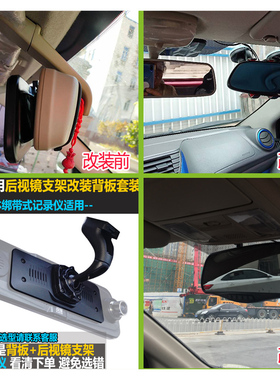 适用第一现场V7V9V10凌度HS880流媒体行车记录仪支架绑带改装背板