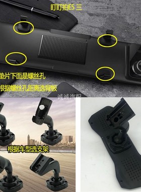 适用盯盯拍E5流媒体云镜绑带记录仪改装专用记录仪支架背板HS996A