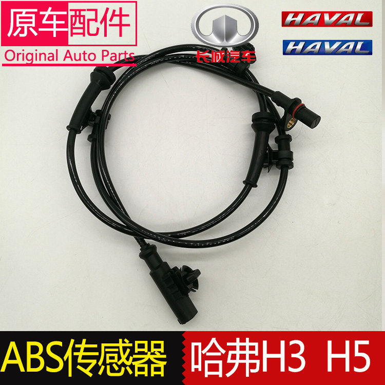 适用长城哈弗m1h3h5abs传感器