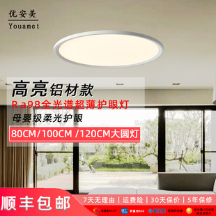 全光谱超薄LED客厅大圆灯 现代简约80cm1米1.2米直径超亮吸顶灯具