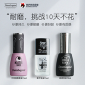 2025新俄罗斯Dance Legend底油顶油防脱磨砂快干顶油速干亮油助干