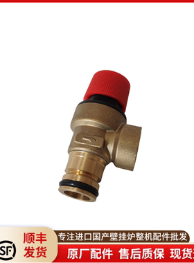 原装八喜BAIXI  夏贝  德地氏 伯特敦燃气壁挂炉全新安全阀泄压阀