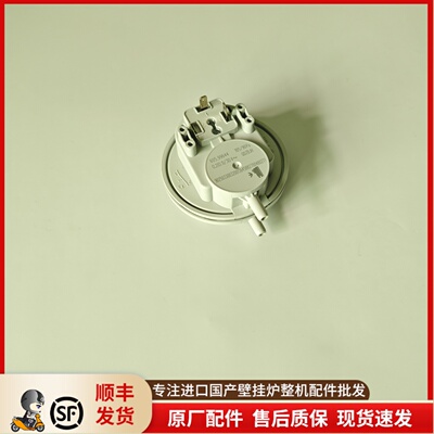 威能燃气壁挂炉风压开关