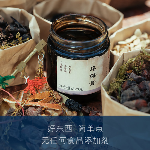高倍浓缩乌梅膏白族段妈妈
