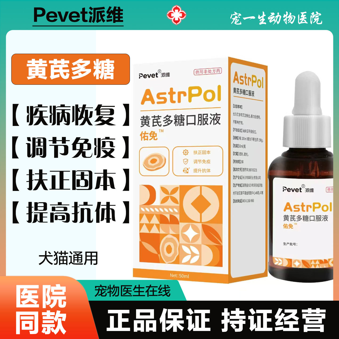 宠物黄芪多糖口服液狗狗猫咪便血抗病毒抗应激营养补充液疫苗伴侣