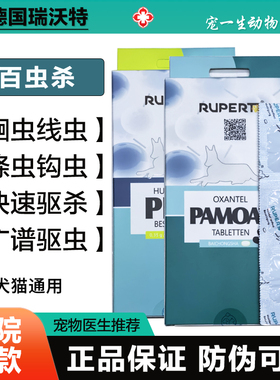 瑞沃特百虫杀犬猫内体驱虫药蛔虫线虫宠物幼犬孕犬猫咪体内驱虫药