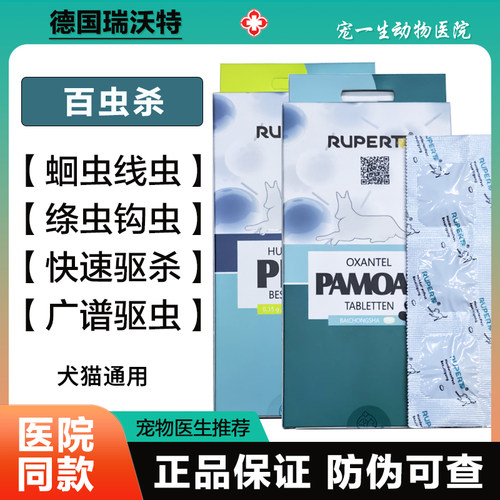 瑞沃特百虫杀犬猫内体驱虫药蛔虫线虫宠物幼犬孕犬猫咪体内驱虫药