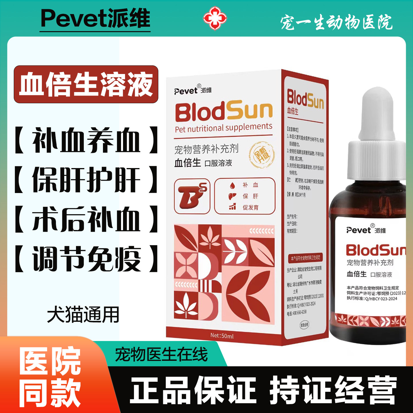 派维血倍生宠物猫咪狗狗贫血补血肝精保肝术后孕期产后恢复免疫力,宠物/宠物食品及用品,猫特色药品,淘宝优惠券,粉丝福利购,淘宝优惠卷