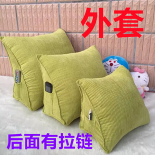 三角形立体靠垫套 椅子汽车座位小腰枕套 床头飘窗大靠垫外套