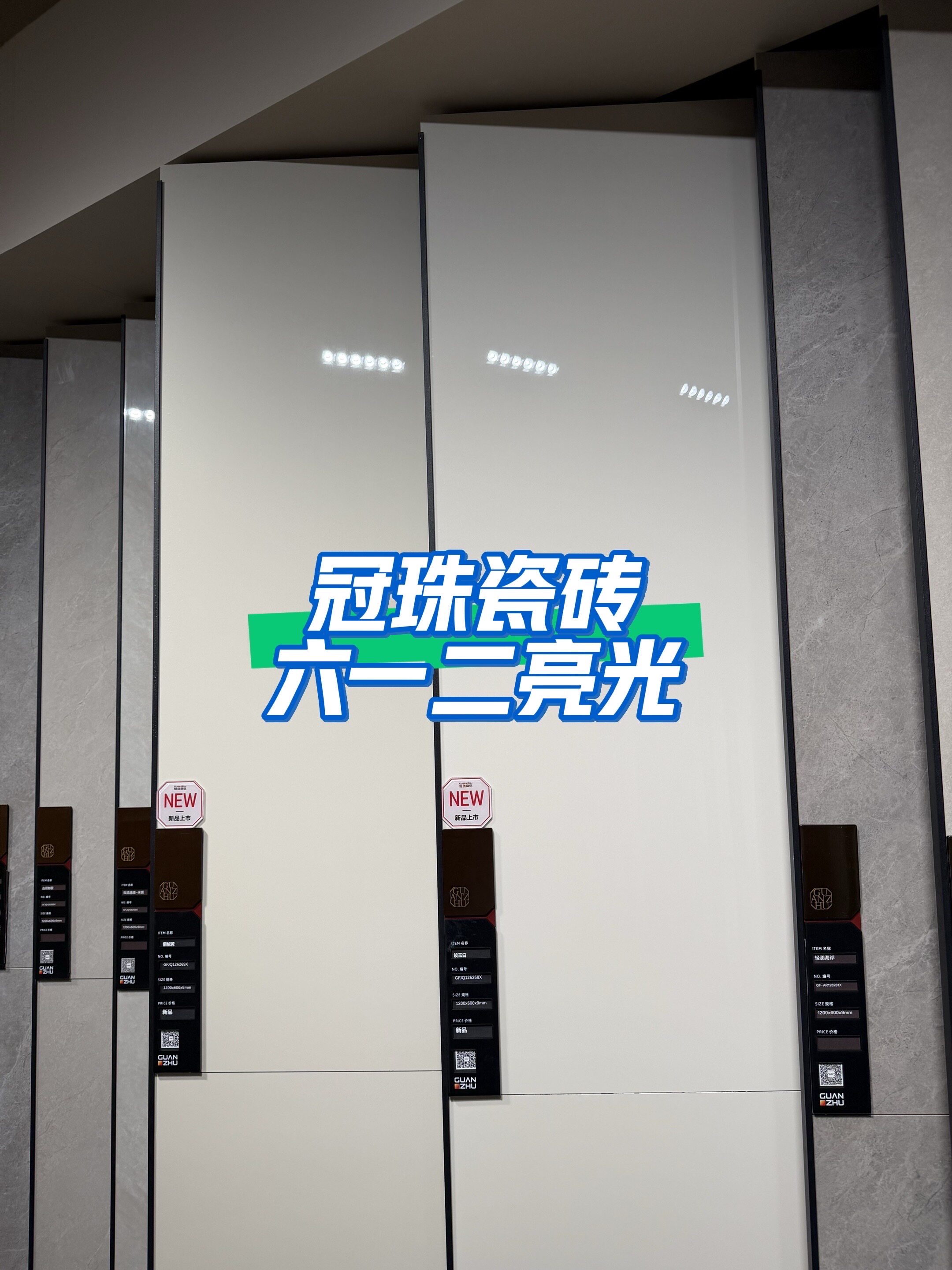 冠珠瓷砖600×1200亮光 通体砖
