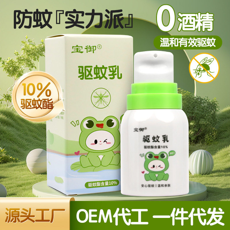 宝御驱蚊乳夏季宝宝户外防蚊神器家用舒缓清凉便携驱蚊液现货批发