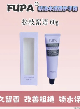 FUPA芙帕木质香调护手霜（柑橘}