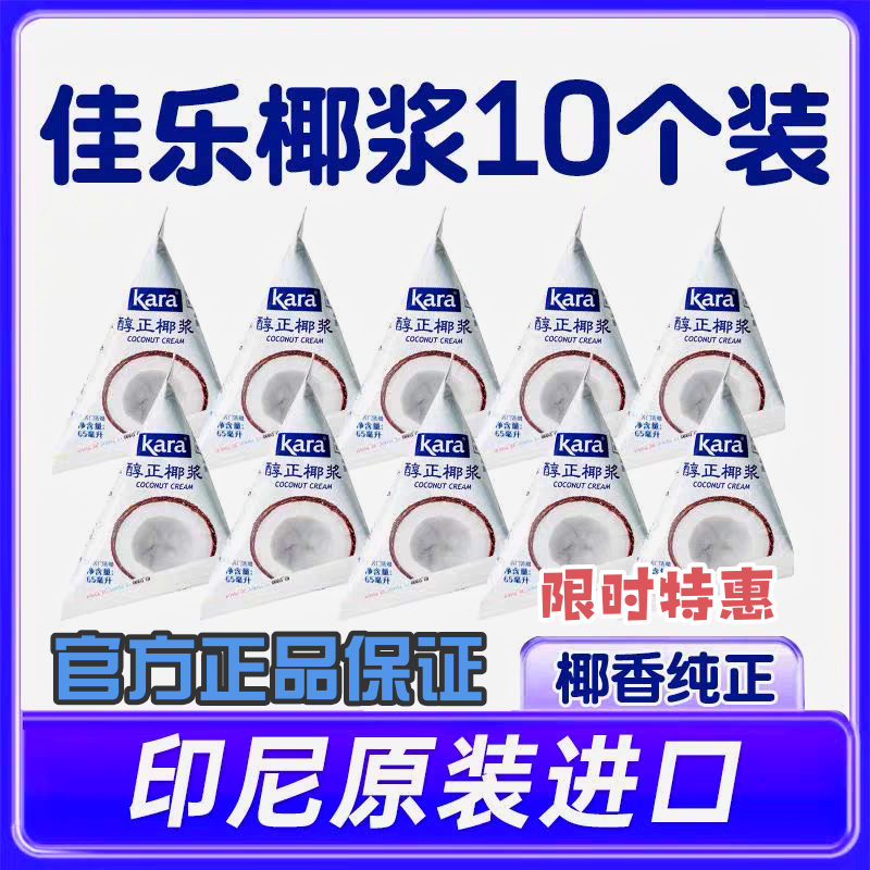 Kara纯正椰浆