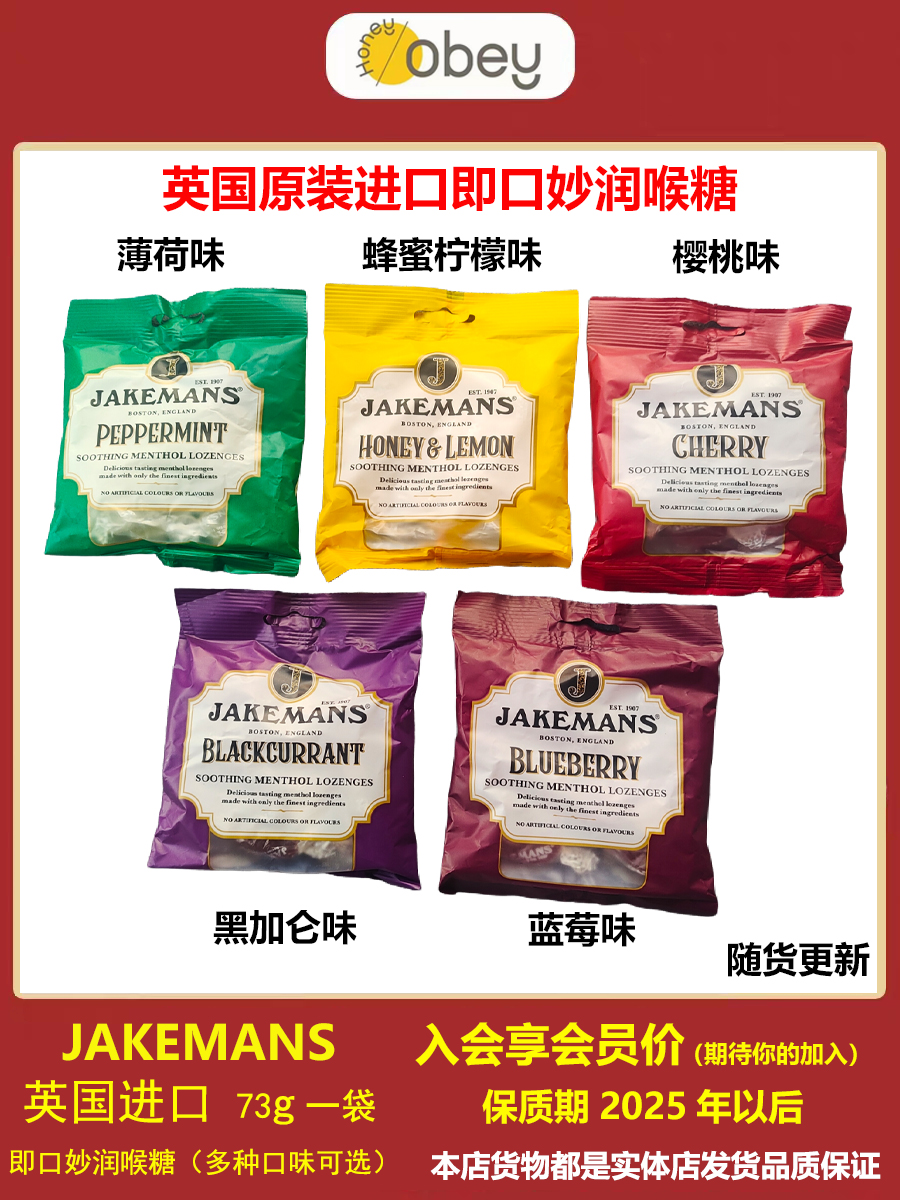 英国Jakemans润喉糖进口薄荷糖教师主播护嗓清新口气清凉润喉糖果