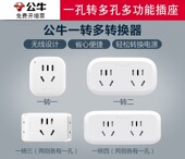公牛插座转换插头多功能墙壁插座拓展一转多转换器线板不带线插排