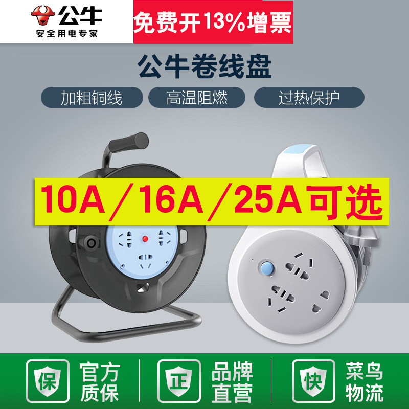 公牛卷线盘16A25A绕线盘10A
