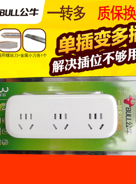 公牛插座转换插头一转三/二/四无线电源转换器9323/9333独立开关