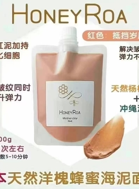 现货 日本HoneyRoa蜂蜜海泥粘土涂抹面膜 roaliv抗衰补水保湿泥膜