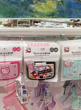 3件包邮 日本采购 Hello Kitty50周年纪念限量版便携卡通湿巾盖子