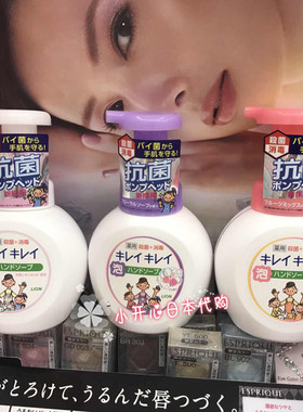 包邮 日本本土 狮王 KIREI 宝宝儿童植物泡沫洁净洗手液 250ml