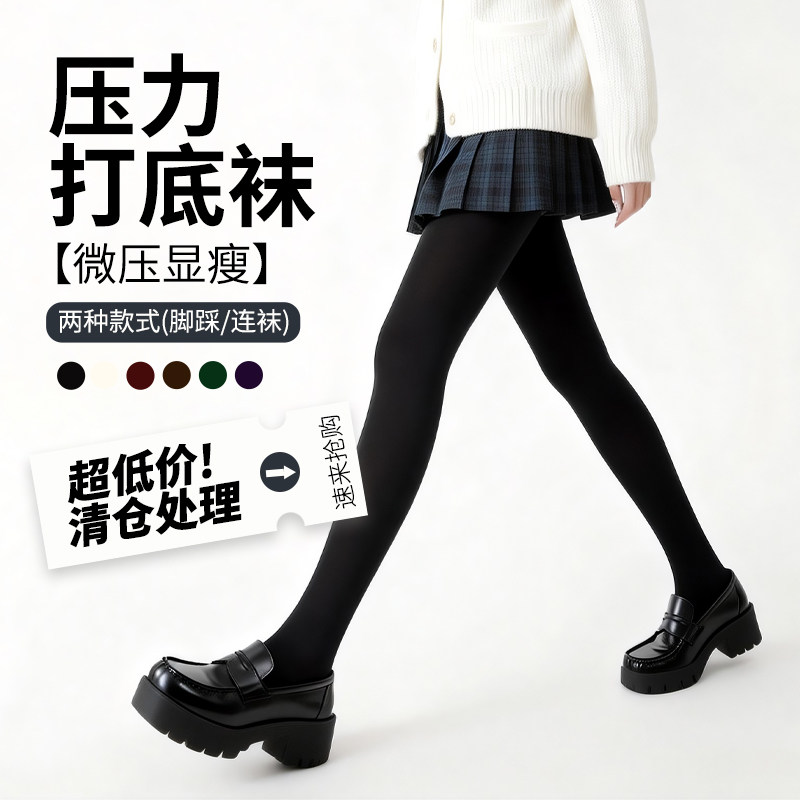 连裤袜女春秋季纯色薄款压力瘦腿连裤袜/打底袜