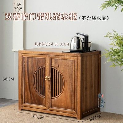 南美胡桃木实木烧水茶水柜餐边柜简约边几家用泡茶柜中式整装双喜