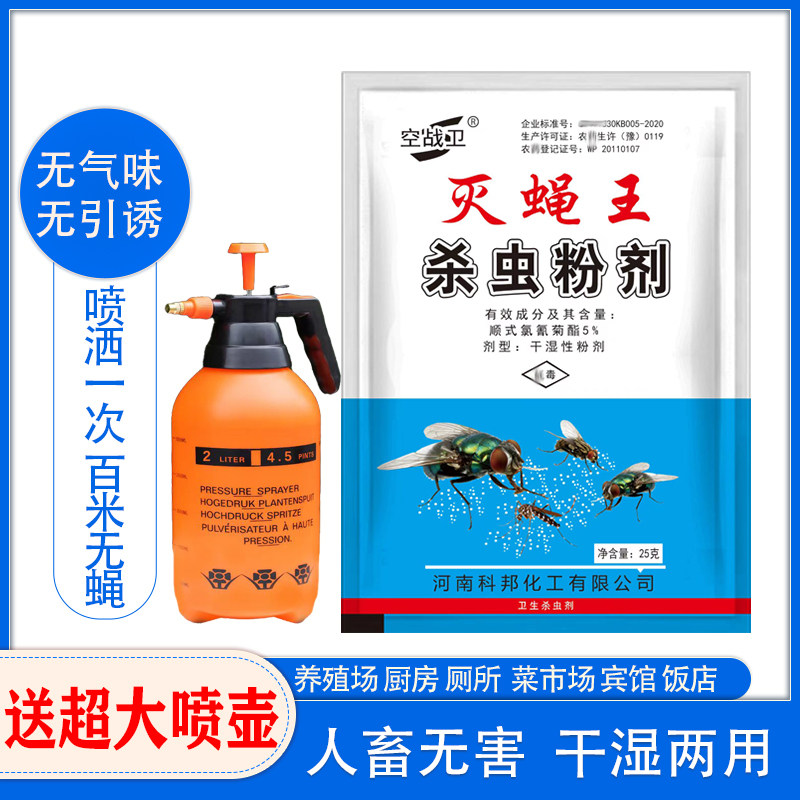 特效苍蝇药长效灭蝇药粉室外养殖猪场兽用灭蝇王家用蚊蝇药杀虫剂