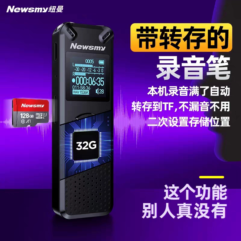 纽曼D08录音笔高清远距离降噪会议记录神器语音转化文字 商务学生