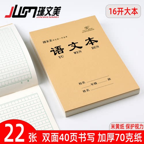 瑾文美300字方格语文作业本记事本‘作文本练习作业本抄写写作本